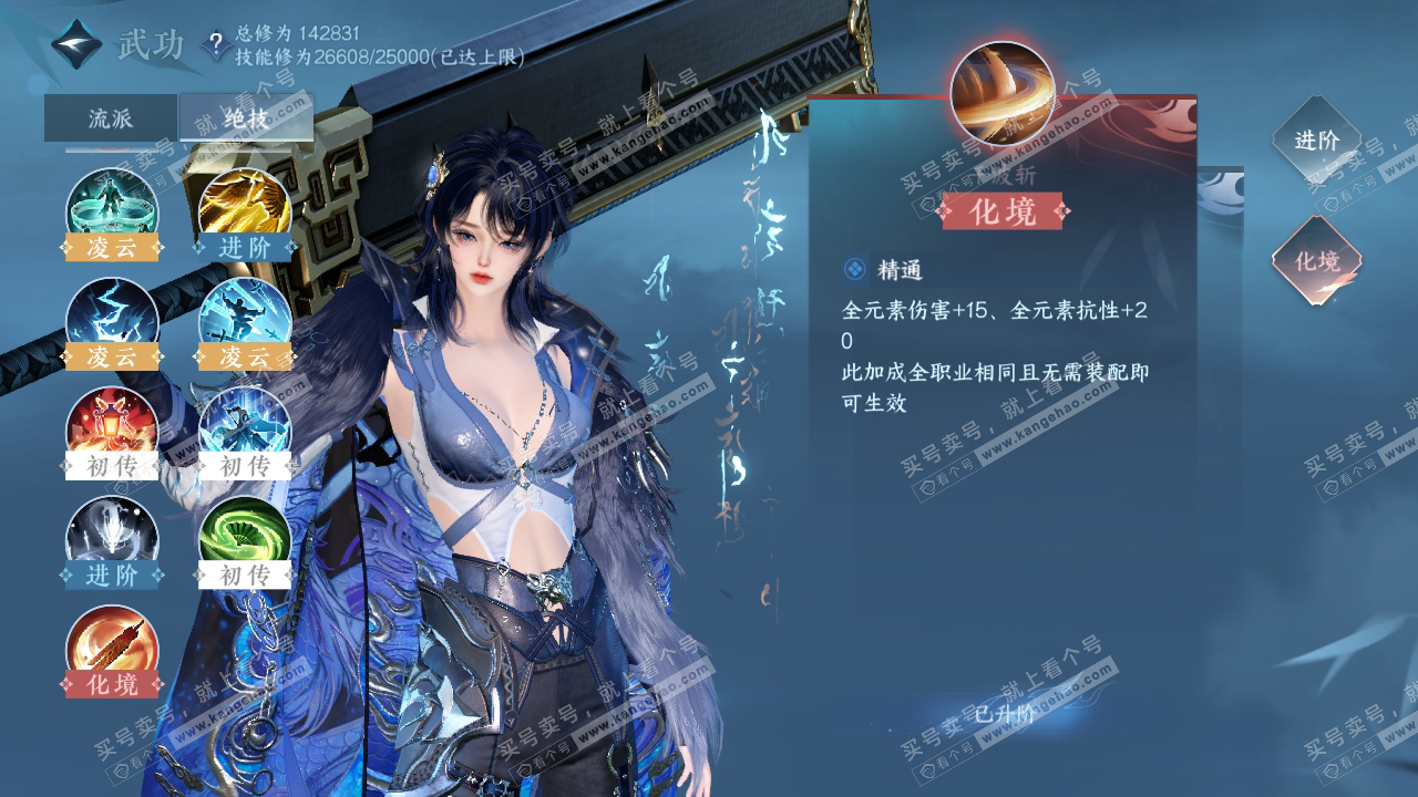 NSH316462逆水寒手游账号详情图24
