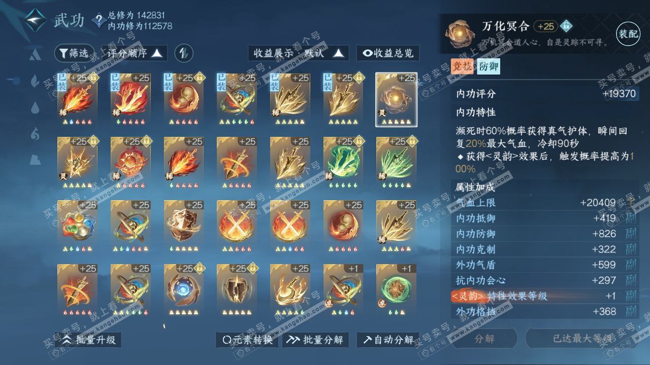 NSH316462逆水寒手游账号详情图27