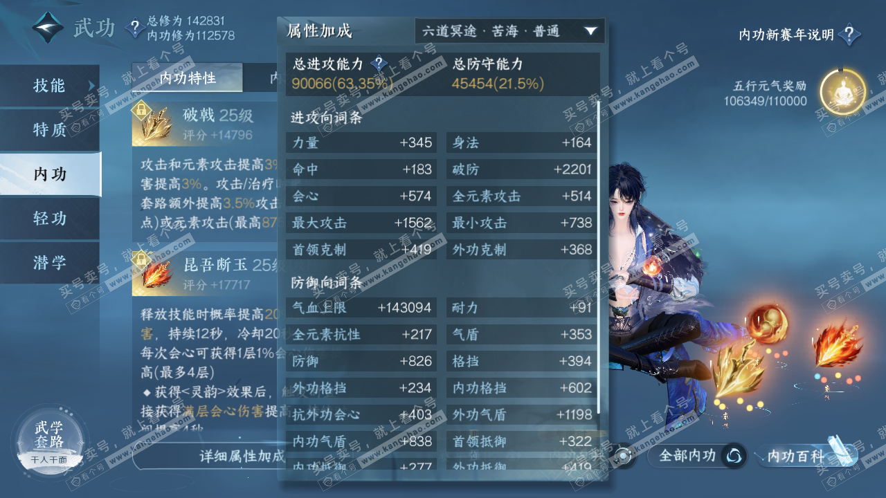 NSH316462逆水寒手游账号详情图25
