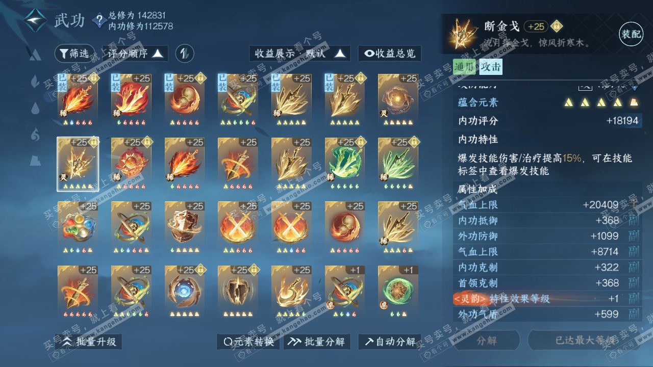 NSH316462逆水寒手游账号详情图28