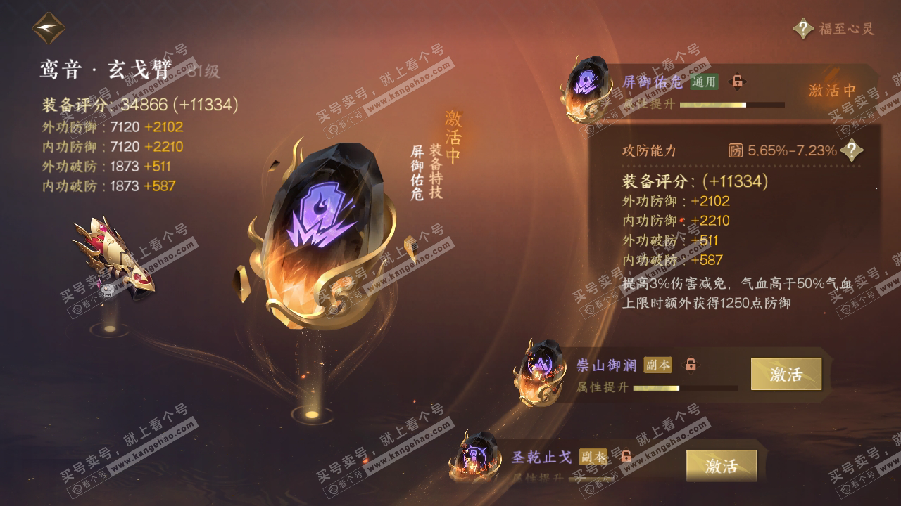 NSH316462逆水寒手游账号详情图30