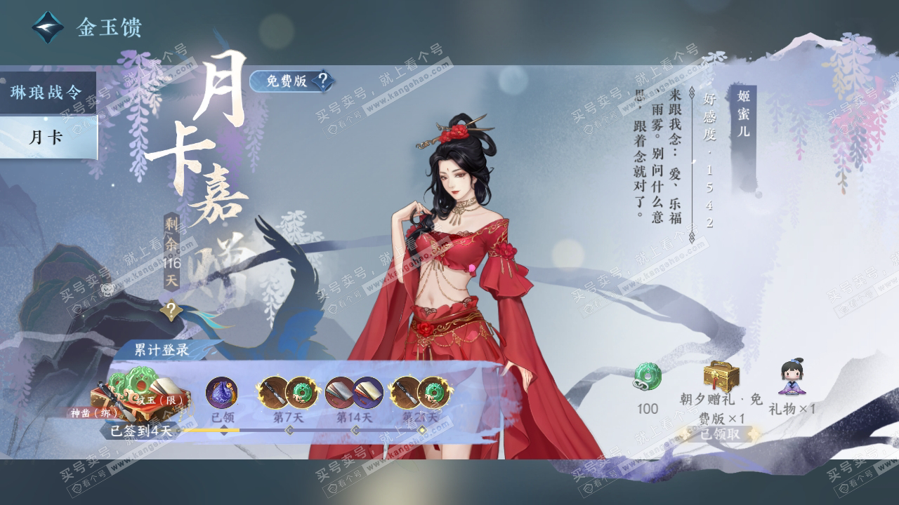 NSH316462逆水寒手游账号详情图34