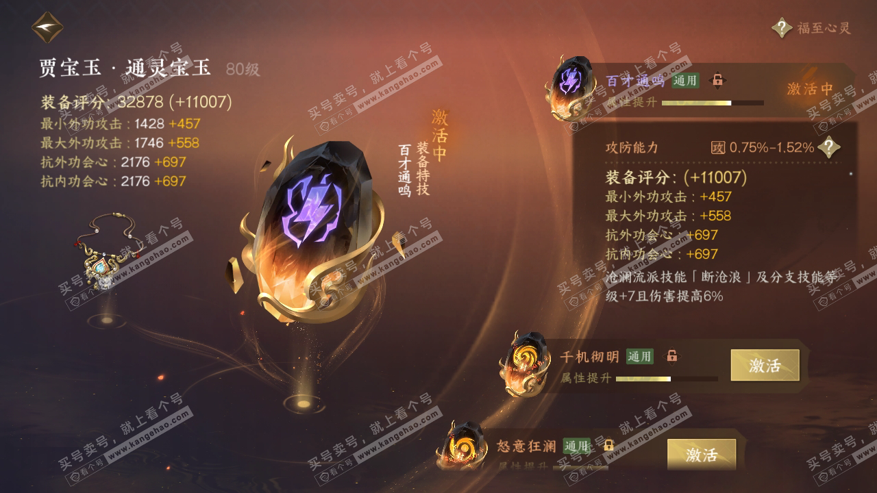 NSH316462逆水寒手游账号详情图31