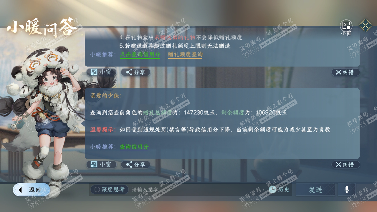 NSH316462逆水寒手游账号详情图38