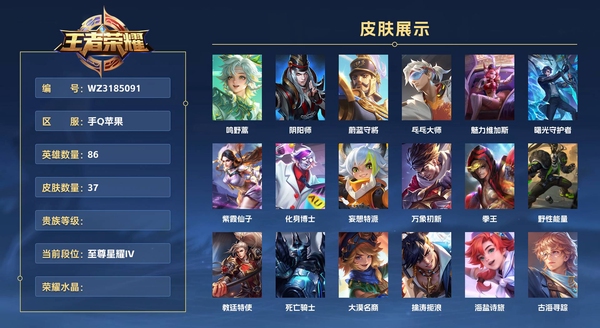 王者荣耀账号安卓QQ手Q苹果 86英雄 37皮肤  鸣野蒿 阴阳师 蔚蓝守将 乓乓大师 魅力维加斯 曙光守护者 紫霞仙子 化身博士 妄想特派 万象初新 拳王 野性能量 教廷特使 死亡骑士 大漠名商 擒涛扼浪 海盐诗...