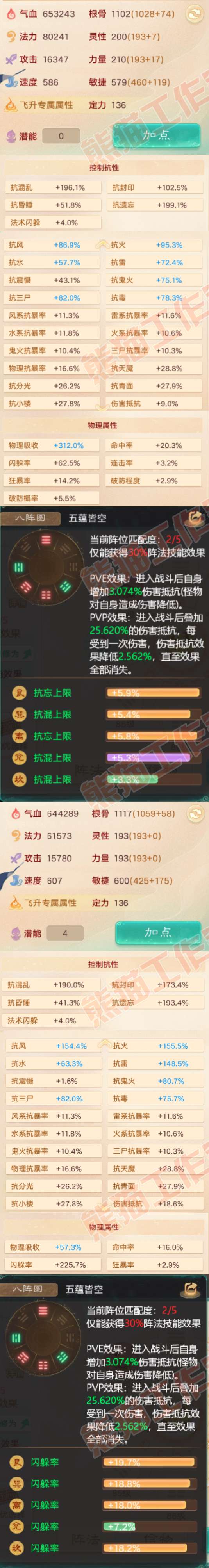 F6889大话西游账号详情图2
