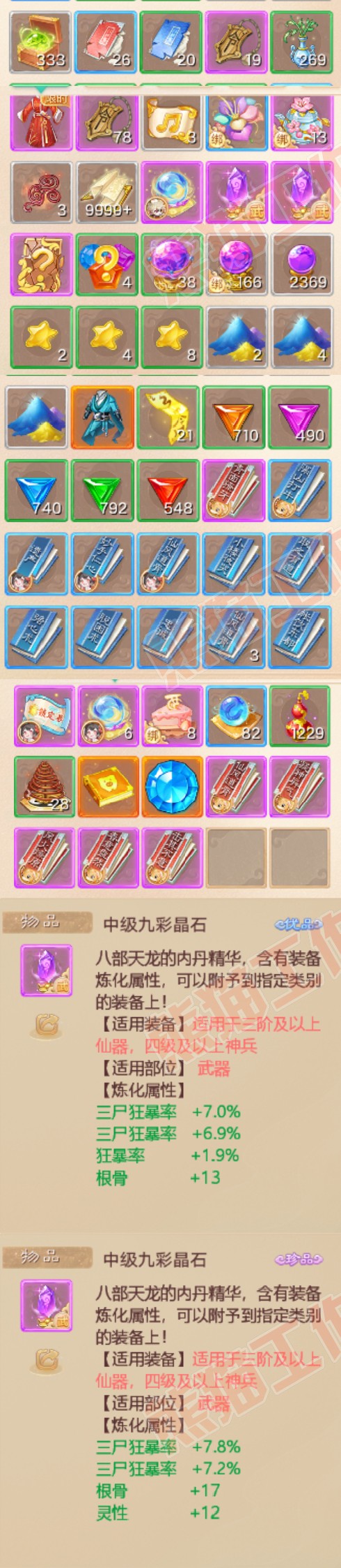 F6889大话西游账号详情图6