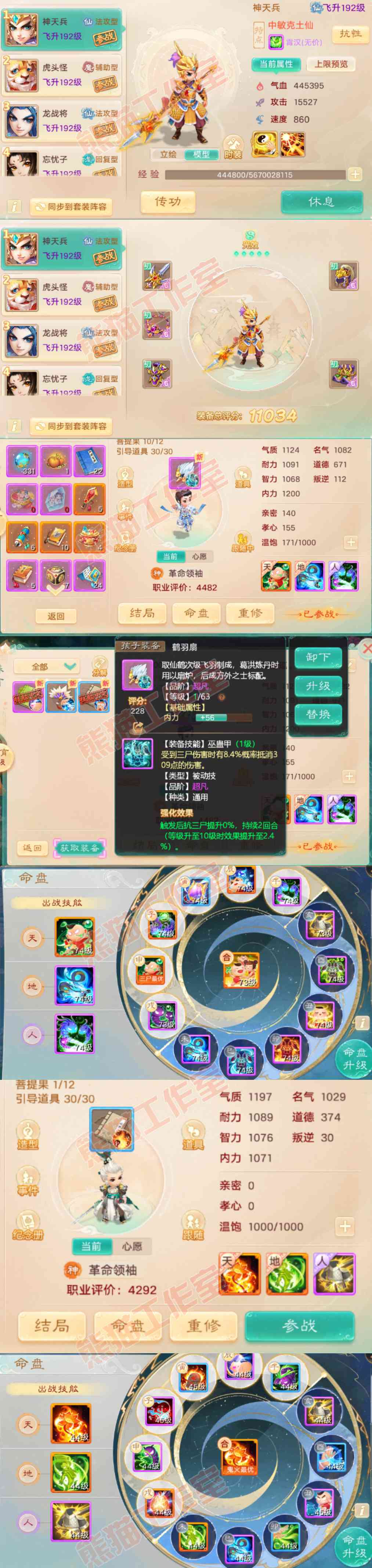 F6889大话西游账号详情图9
