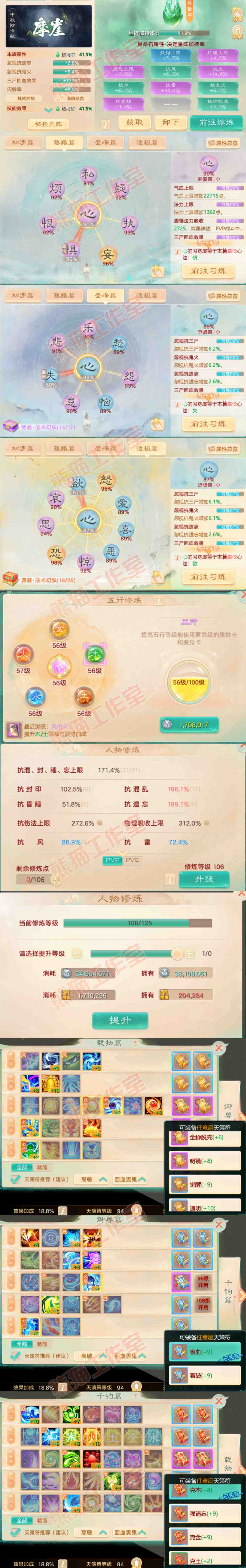 F6889大话西游账号详情图3