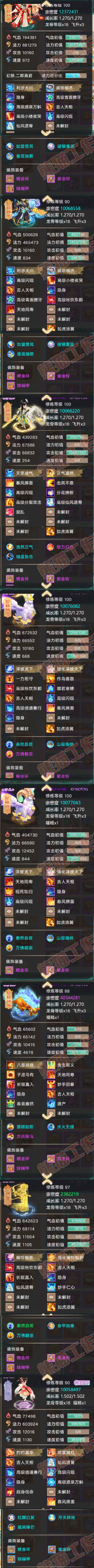 9015.大话西游账号详情图8 9015.大话西游账号详情图8
