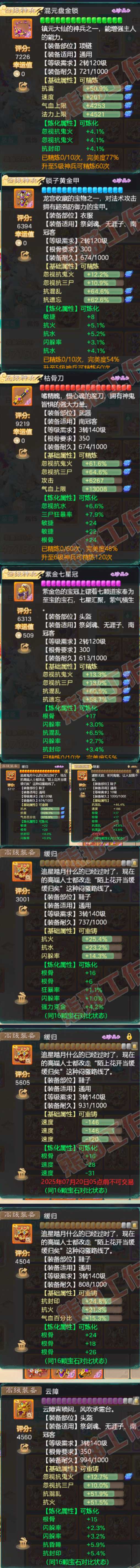 9015.大话西游账号详情图4 9015.大话西游账号详情图4