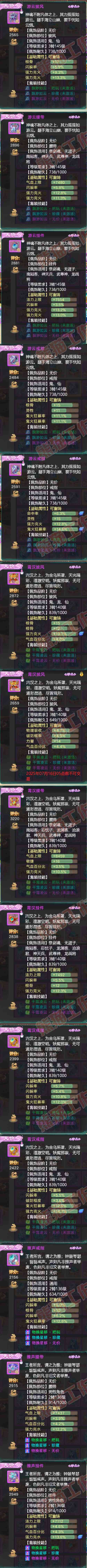 93329大话西游账号详情图5