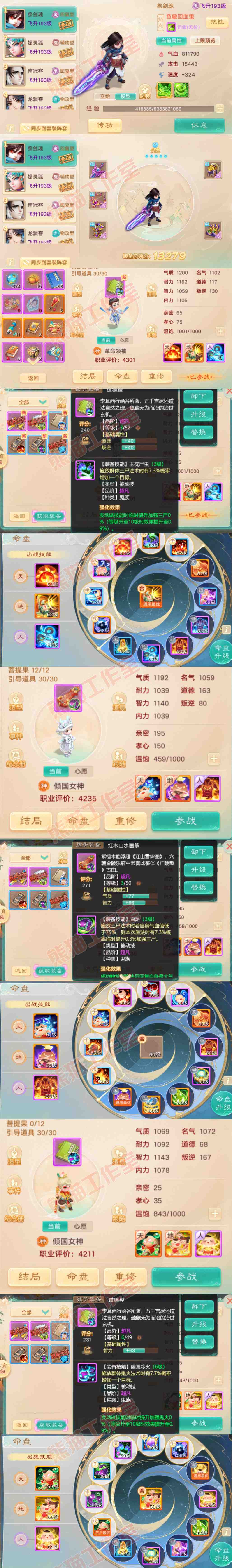 93329大话西游账号详情图12