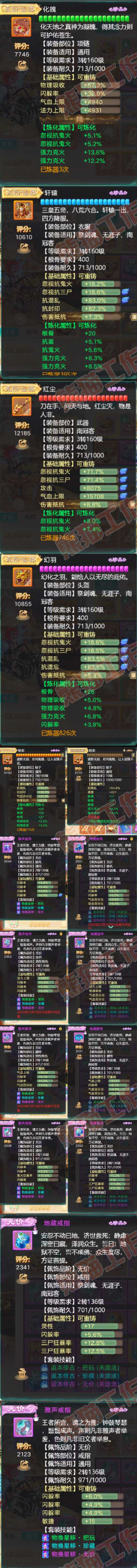 93329大话西游账号详情图4