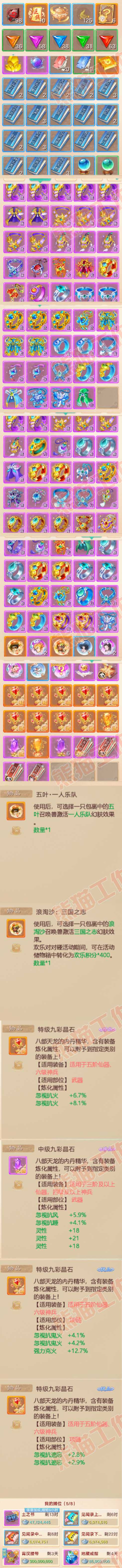 93329大话西游账号详情图9