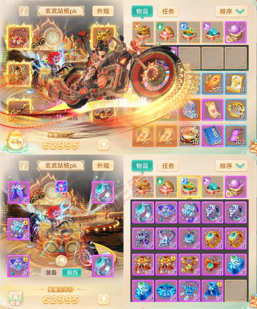 93329大话西游账号详情图1