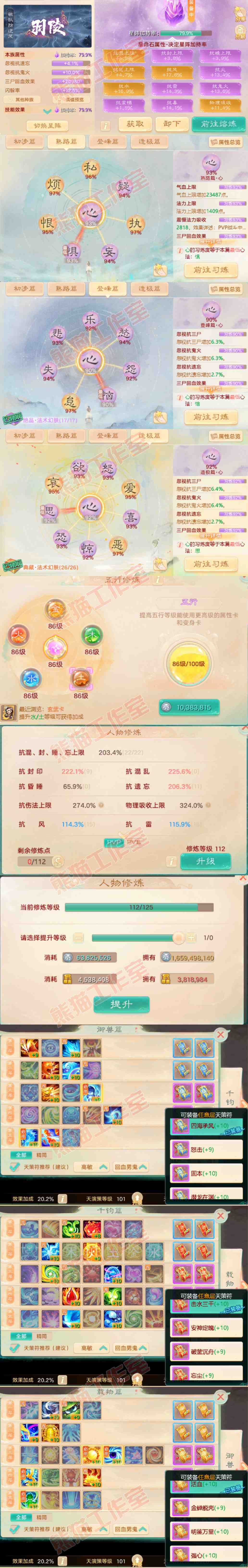 93329大话西游账号详情图3