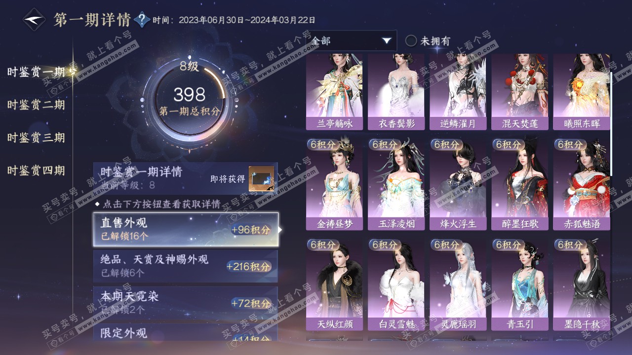 NSH316465逆水寒手游账号详情图19
