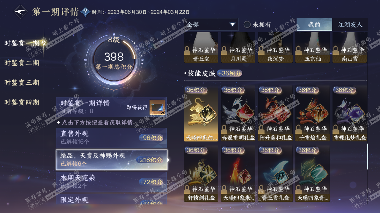 NSH316465逆水寒手游账号详情图15