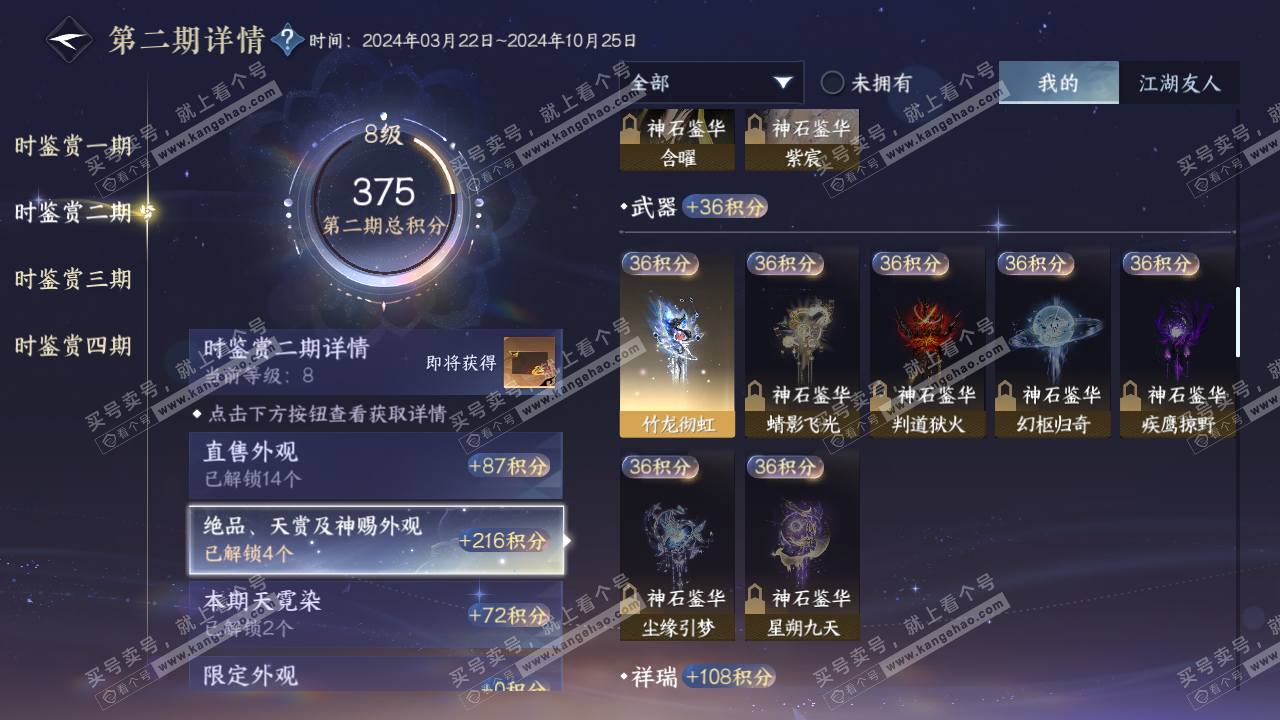 NSH316465逆水寒手游账号详情图16