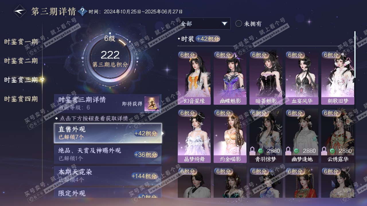 NSH316465逆水寒手游账号详情图21
