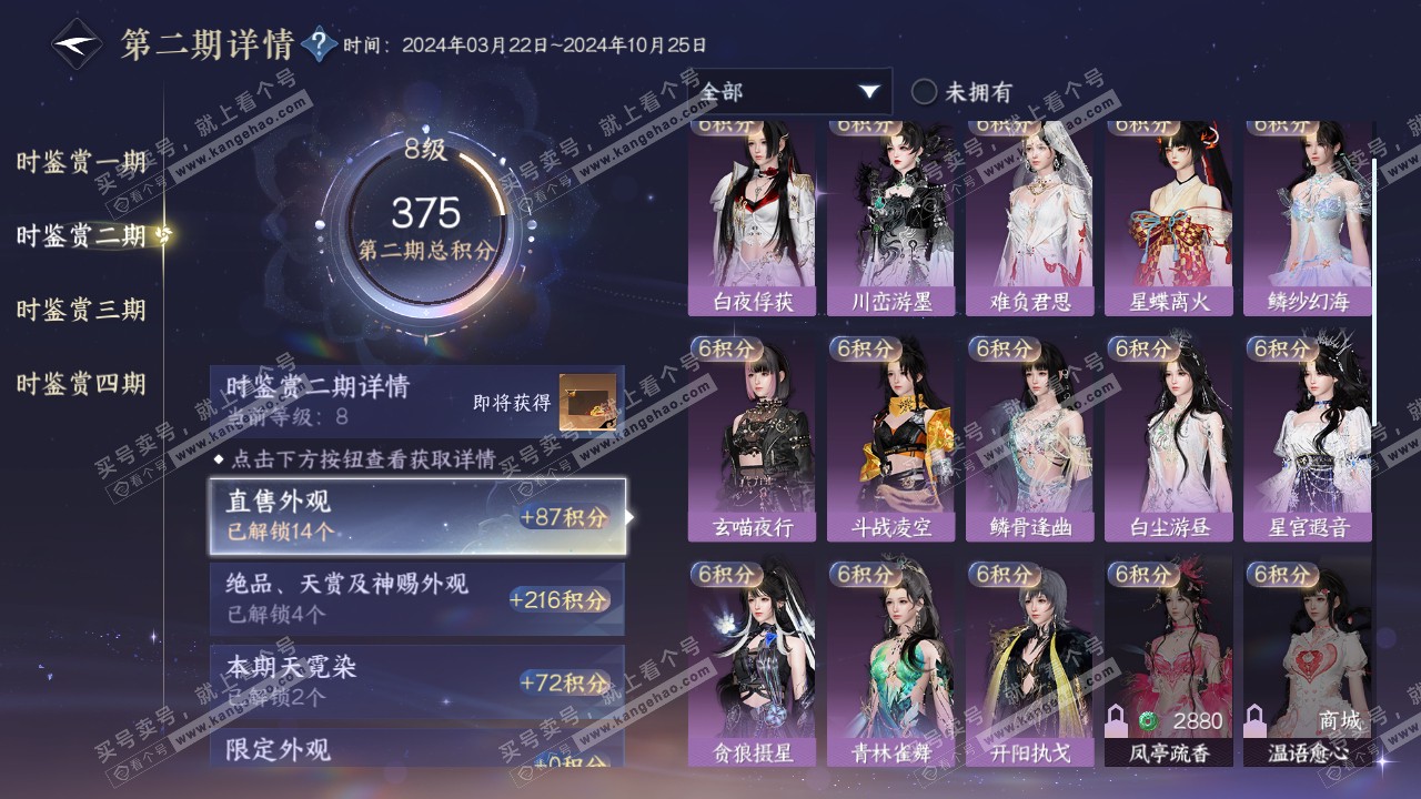 NSH316465逆水寒手游账号详情图20
