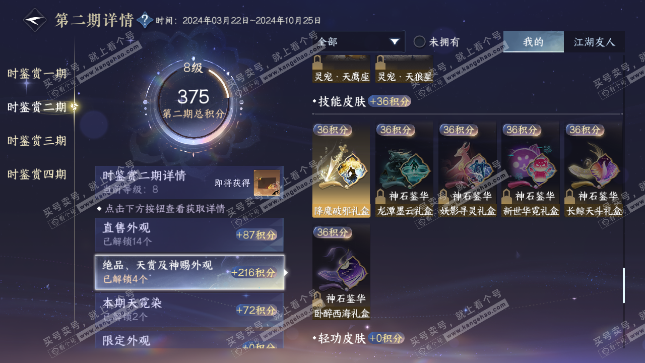 NSH316465逆水寒手游账号详情图18