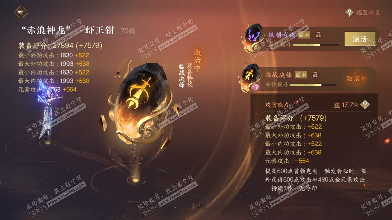 NSH316465逆水寒手游账号详情图23