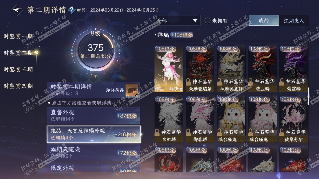 NSH316465逆水寒手游账号详情图17