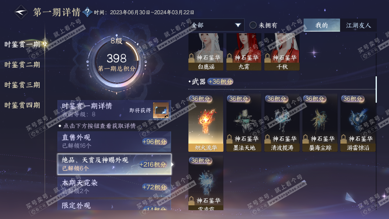 NSH316465逆水寒手游账号详情图14