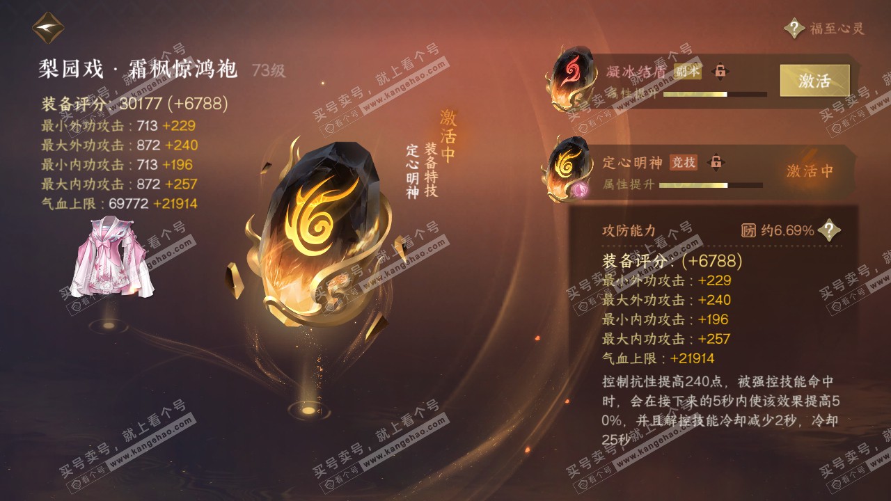 NSH316465逆水寒手游账号详情图25