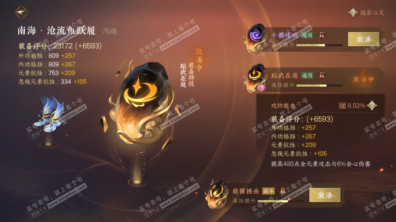 NSH316465逆水寒手游账号详情图27