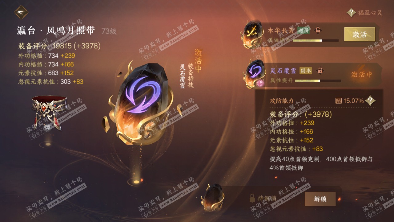 NSH316465逆水寒手游账号详情图26
