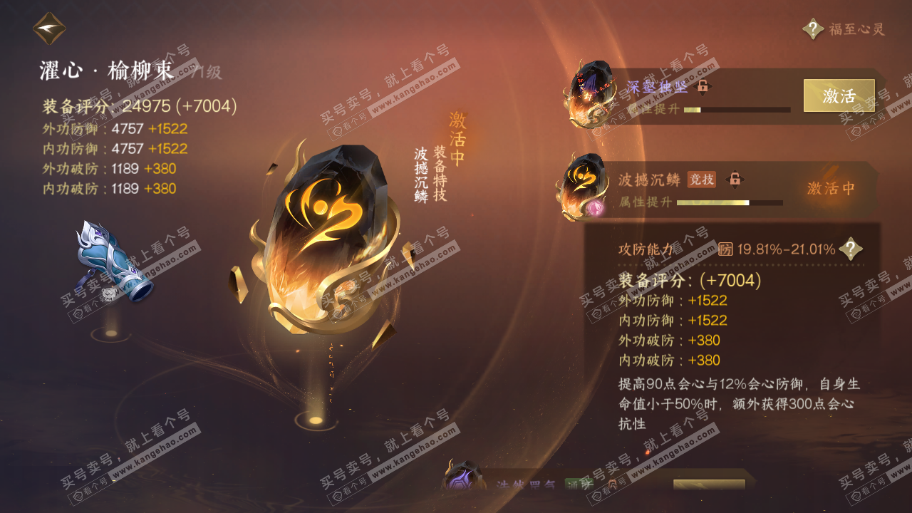 NSH316465逆水寒手游账号详情图24
