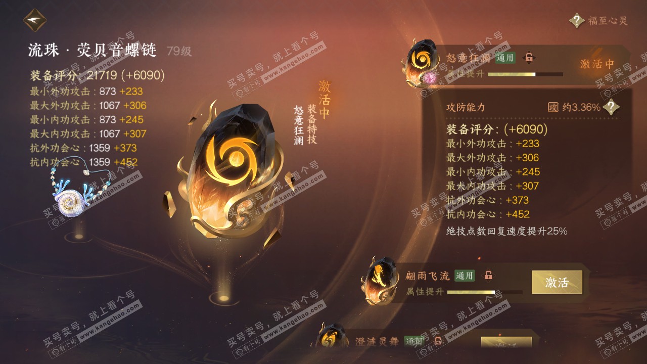 NSH316465逆水寒手游账号详情图28