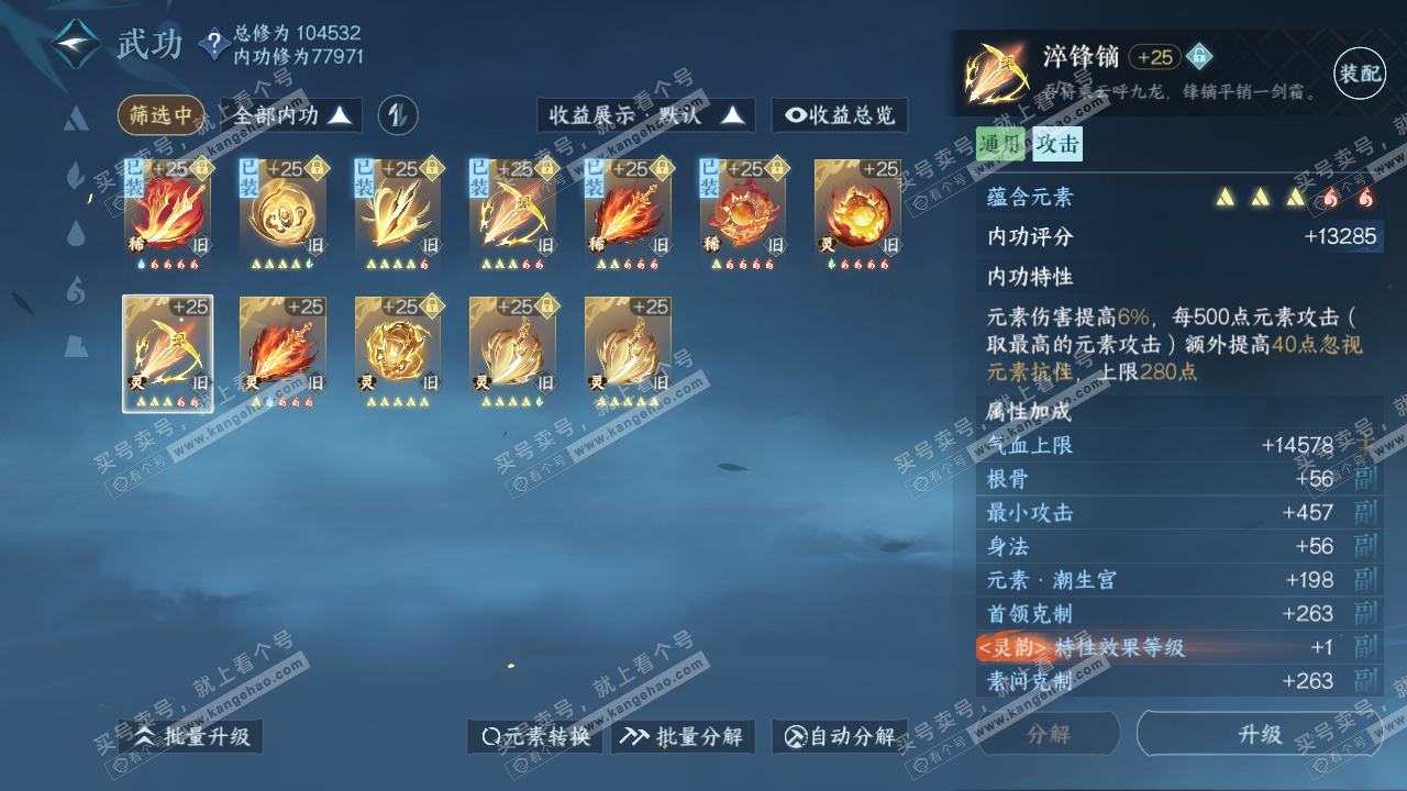 NSH316465逆水寒手游账号详情图33