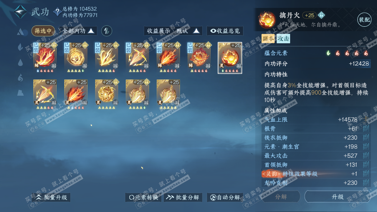NSH316465逆水寒手游账号详情图32