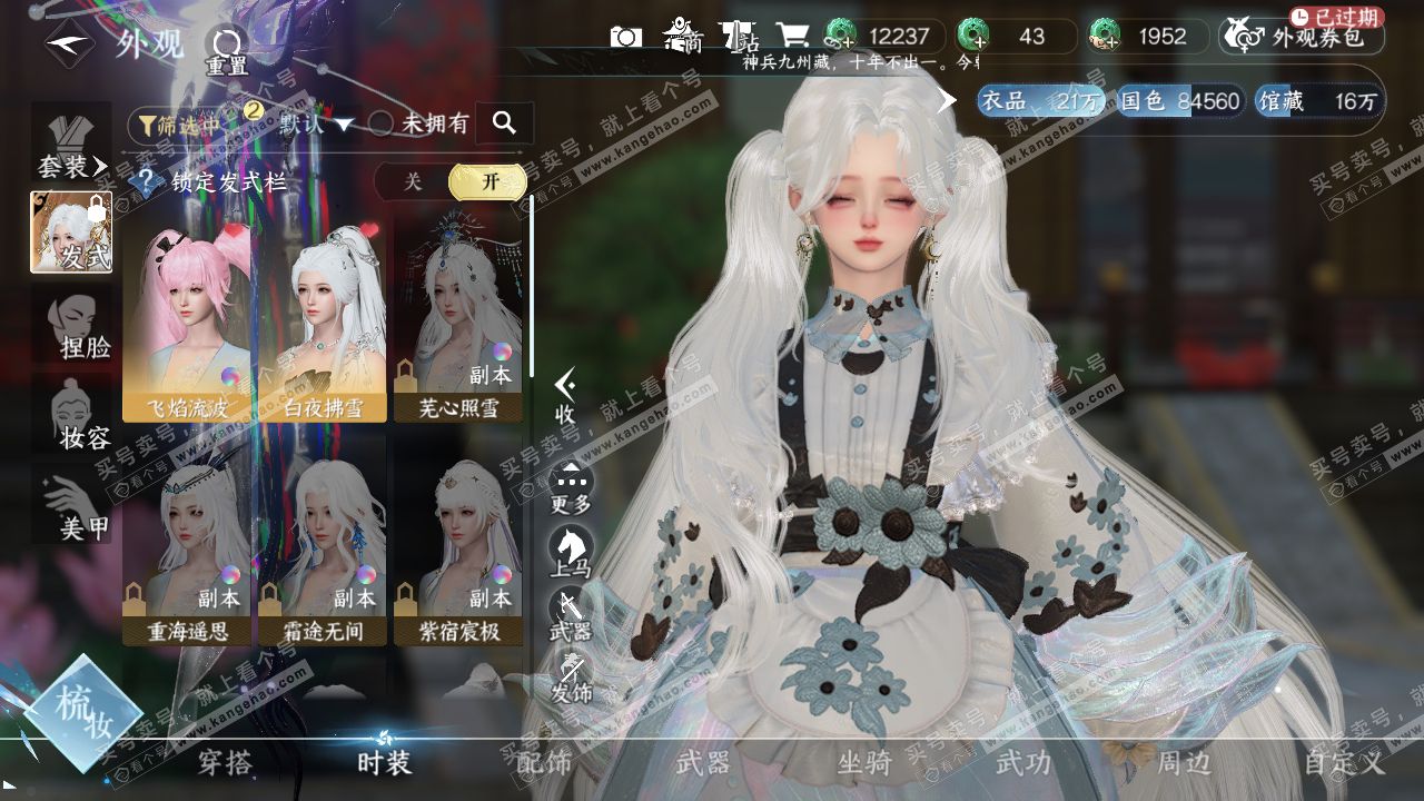 NSH316465逆水寒手游账号详情图7