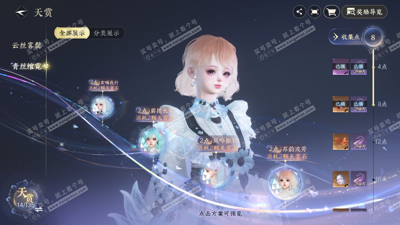 NSH316465逆水寒手游账号详情图13