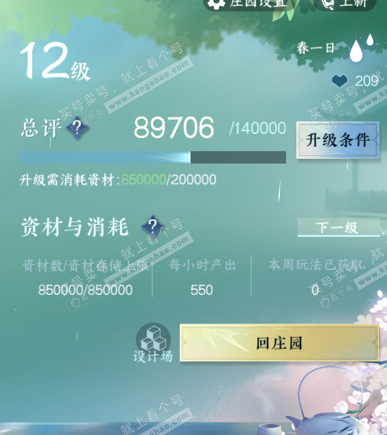 NSH316465逆水寒手游账号详情图39