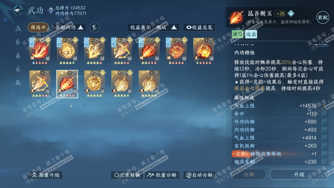 NSH316465逆水寒手游账号详情图34