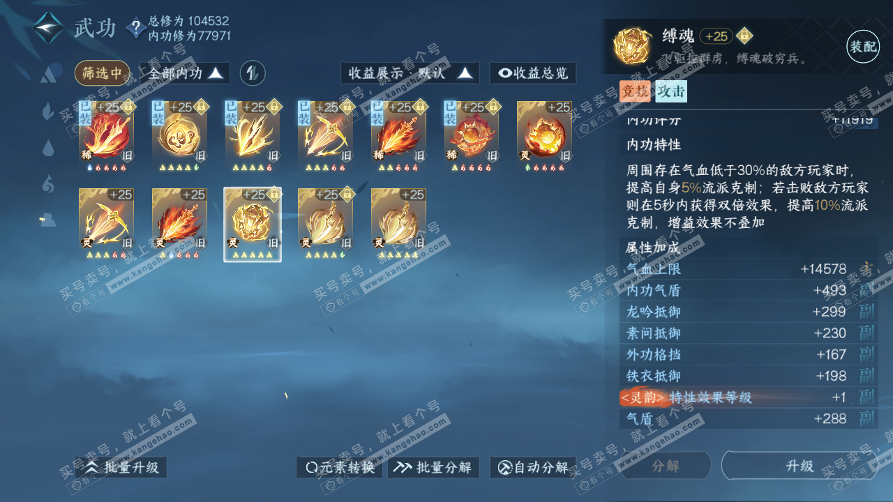 NSH316465逆水寒手游账号详情图35