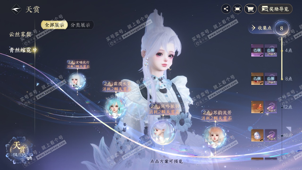 NSH316465逆水寒手游账号详情图12