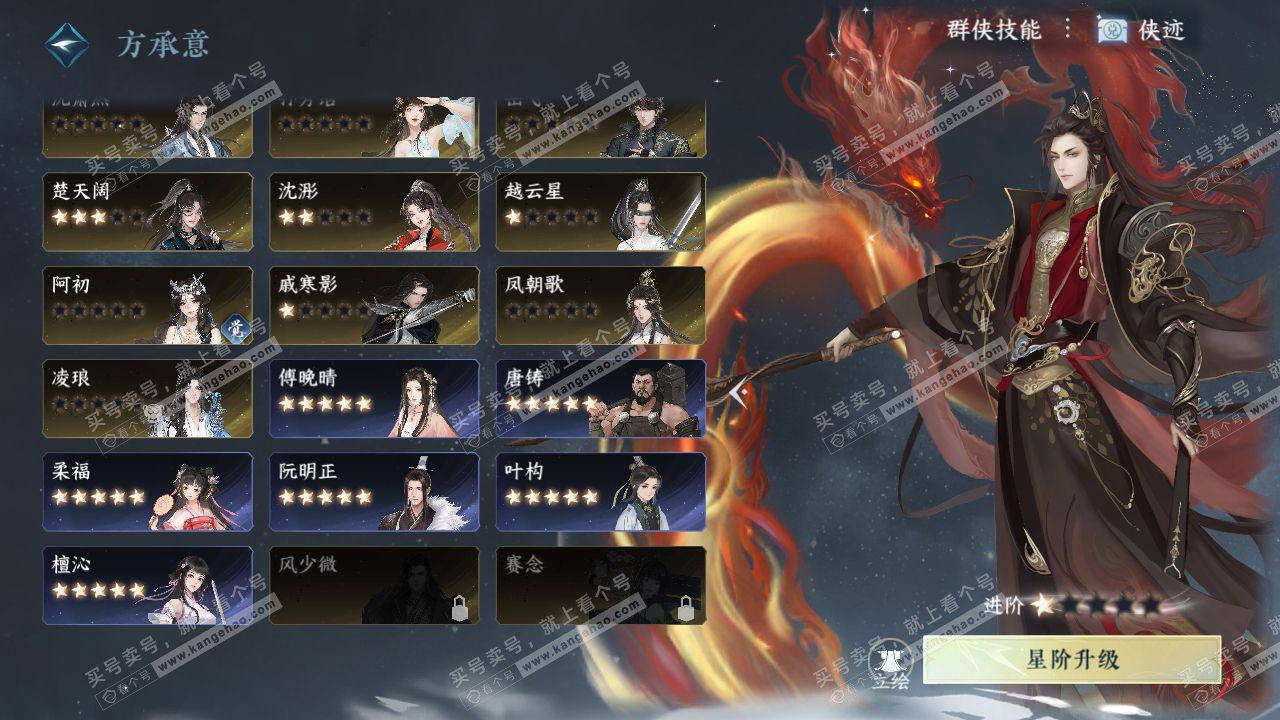NSH316465逆水寒手游账号详情图41