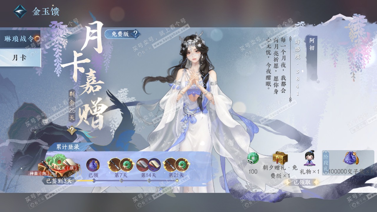 NSH316465逆水寒手游账号详情图38