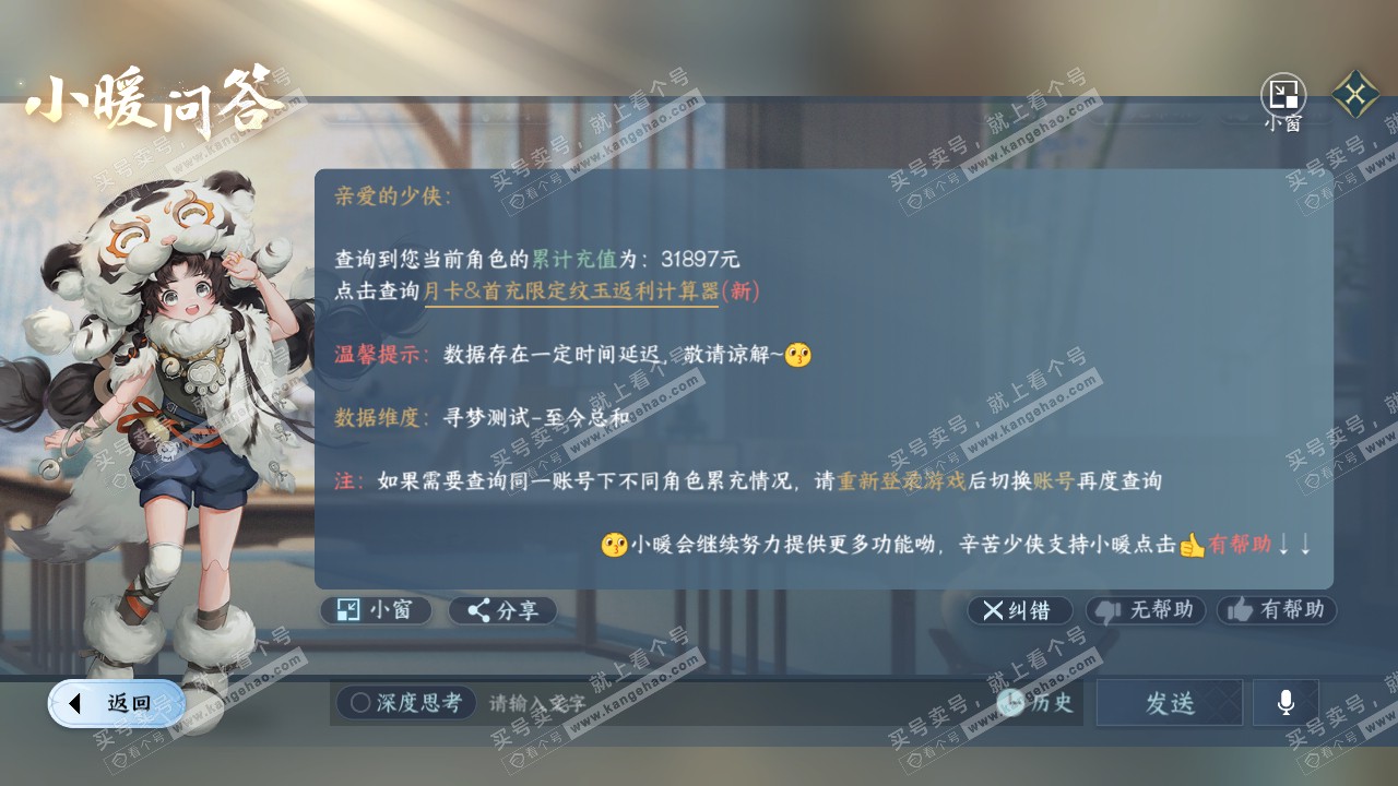 NSH316465逆水寒手游账号详情图42