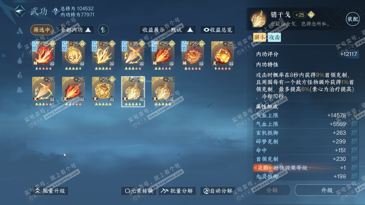 NSH316465逆水寒手游账号详情图36