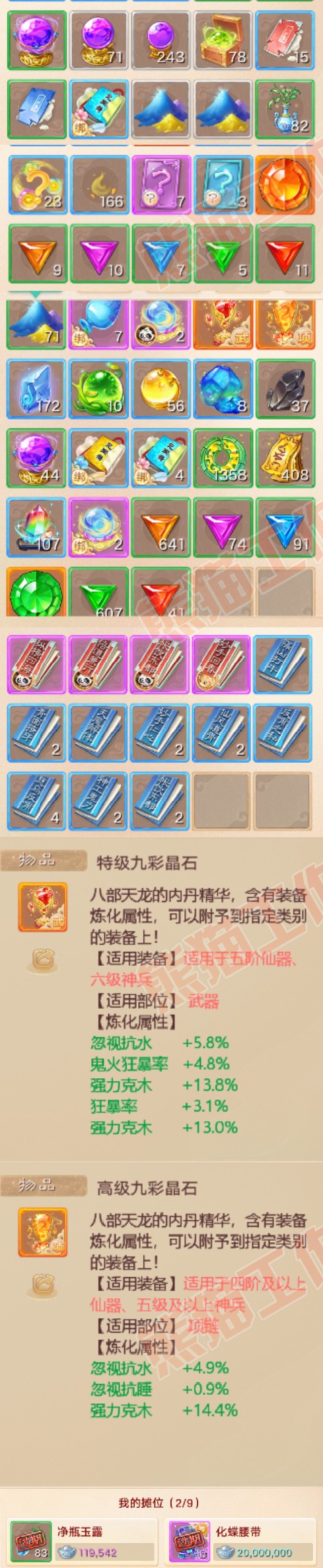 26205大话西游账号详情图7