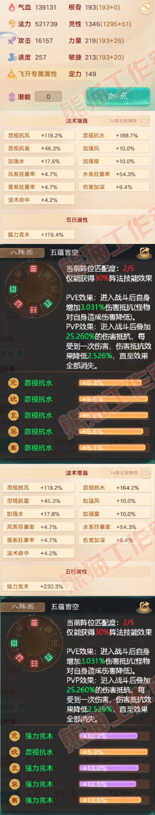 26205大话西游账号详情图2