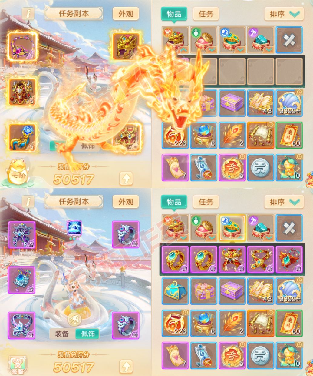 26205大话西游账号详情图1